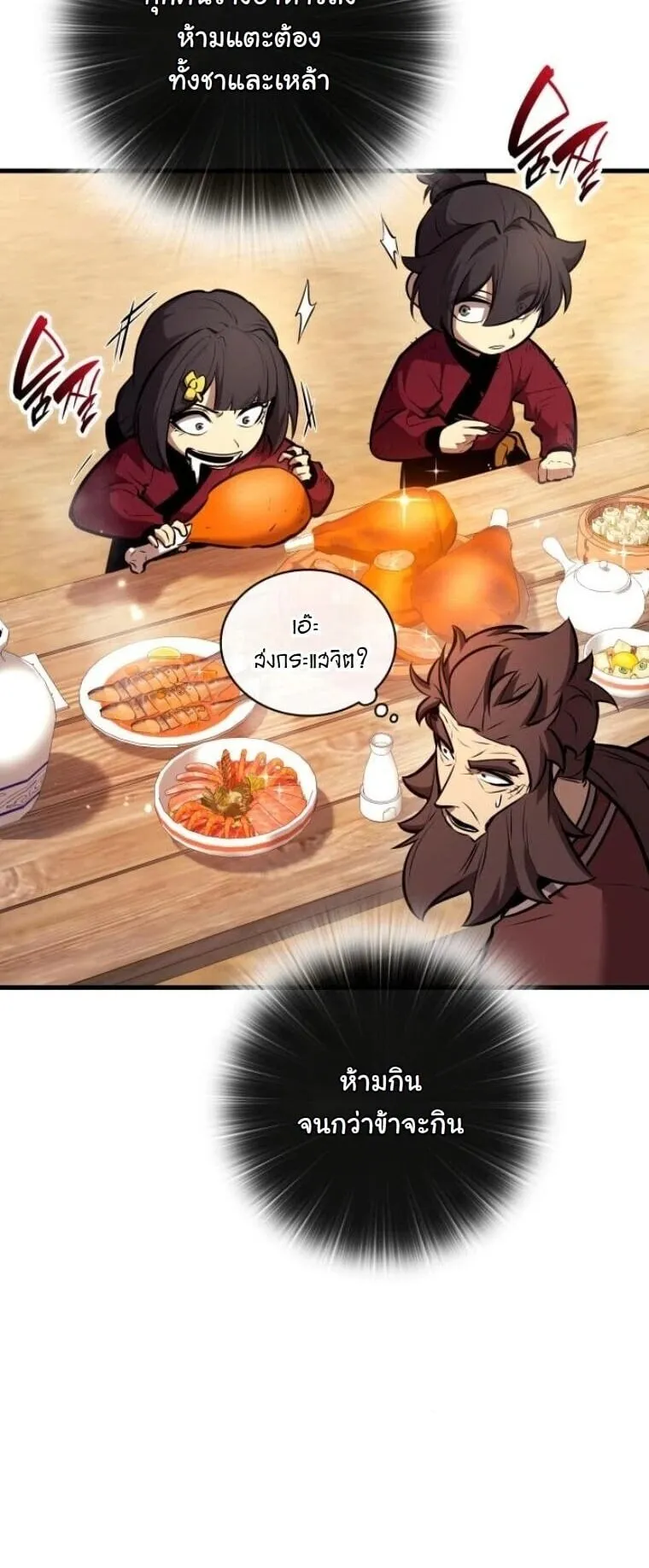 Rebirth of the Divine Demon การหวนคืนของมารสวรรค์ผู้พิชิตใต้หล้า ตอนที่ 22 หน้า 35