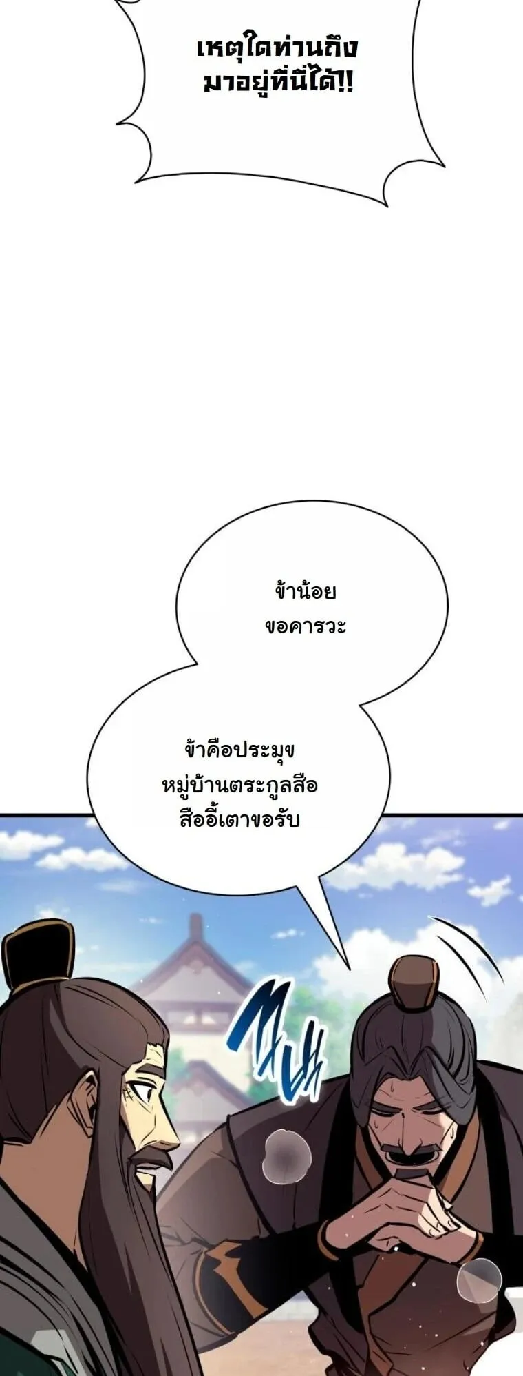 Rebirth of the Divine Demon การหวนคืนของมารสวรรค์ผู้พิชิตใต้หล้า ตอนที่ 22 หน้า 43