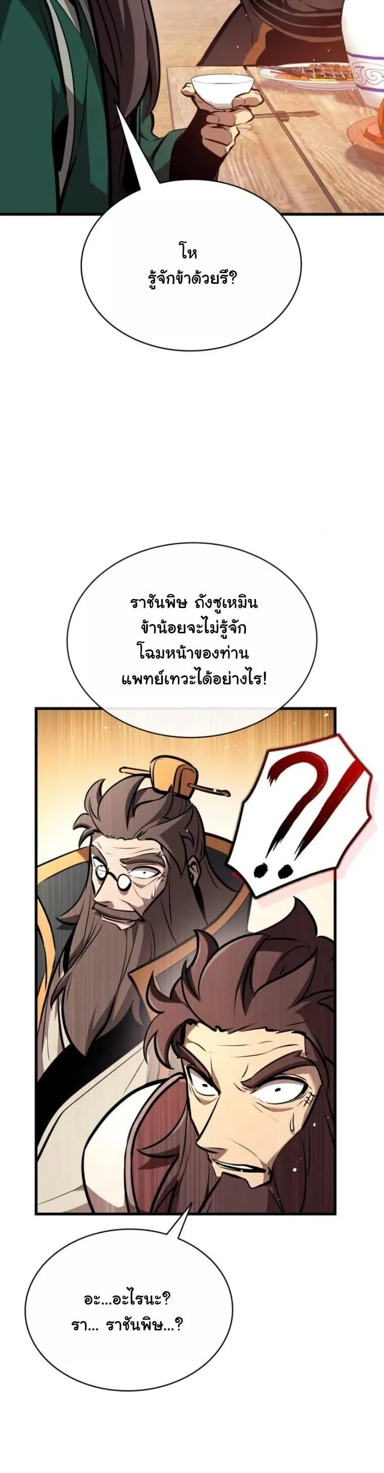 Rebirth of the Divine Demon การหวนคืนของมารสวรรค์ผู้พิชิตใต้หล้า ตอนที่ 22 หน้า 44