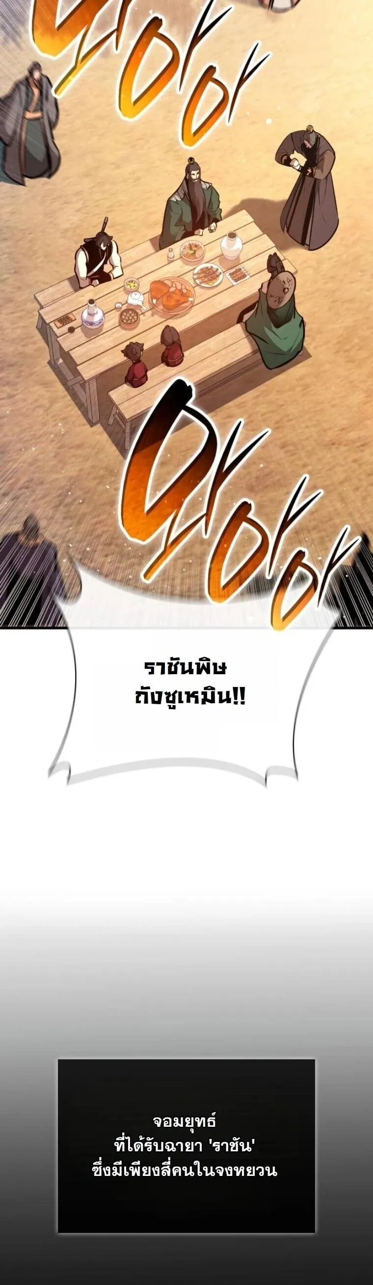 Rebirth of the Divine Demon การหวนคืนของมารสวรรค์ผู้พิชิตใต้หล้า ตอนที่ 22 หน้า 46