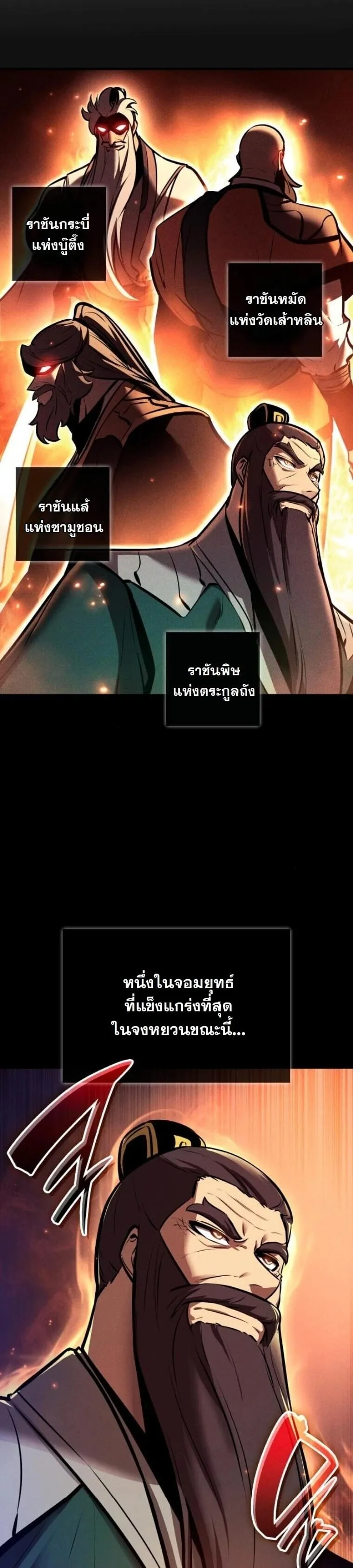Rebirth of the Divine Demon การหวนคืนของมารสวรรค์ผู้พิชิตใต้หล้า ตอนที่ 22 หน้า 47