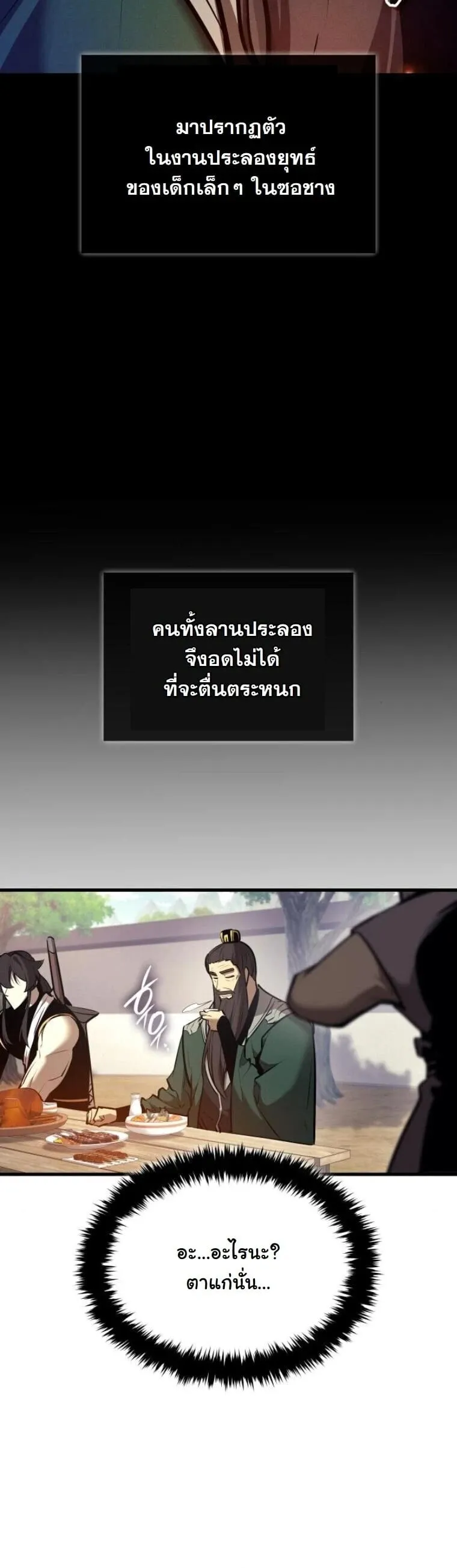 Rebirth of the Divine Demon การหวนคืนของมารสวรรค์ผู้พิชิตใต้หล้า ตอนที่ 22 หน้า 48