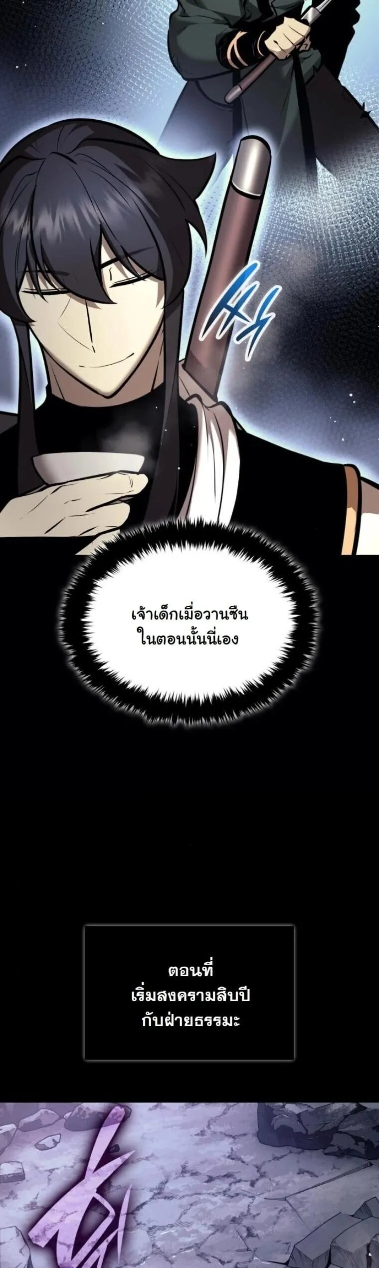 Rebirth of the Divine Demon การหวนคืนของมารสวรรค์ผู้พิชิตใต้หล้า ตอนที่ 22 หน้า 51