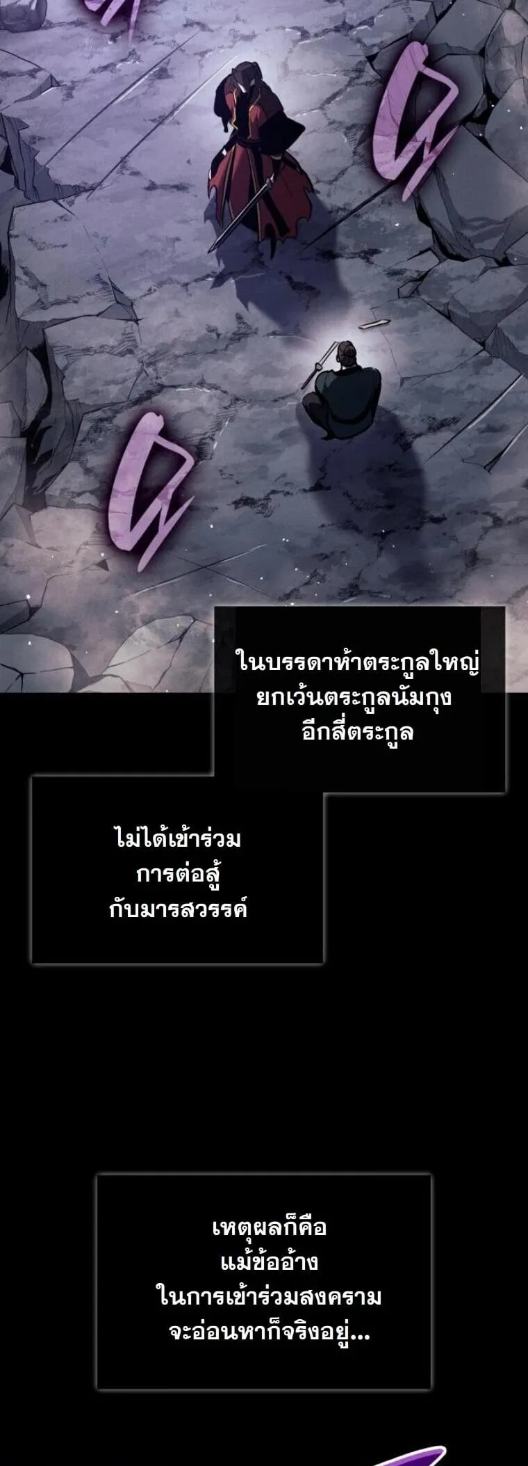 Rebirth of the Divine Demon การหวนคืนของมารสวรรค์ผู้พิชิตใต้หล้า ตอนที่ 22 หน้า 52