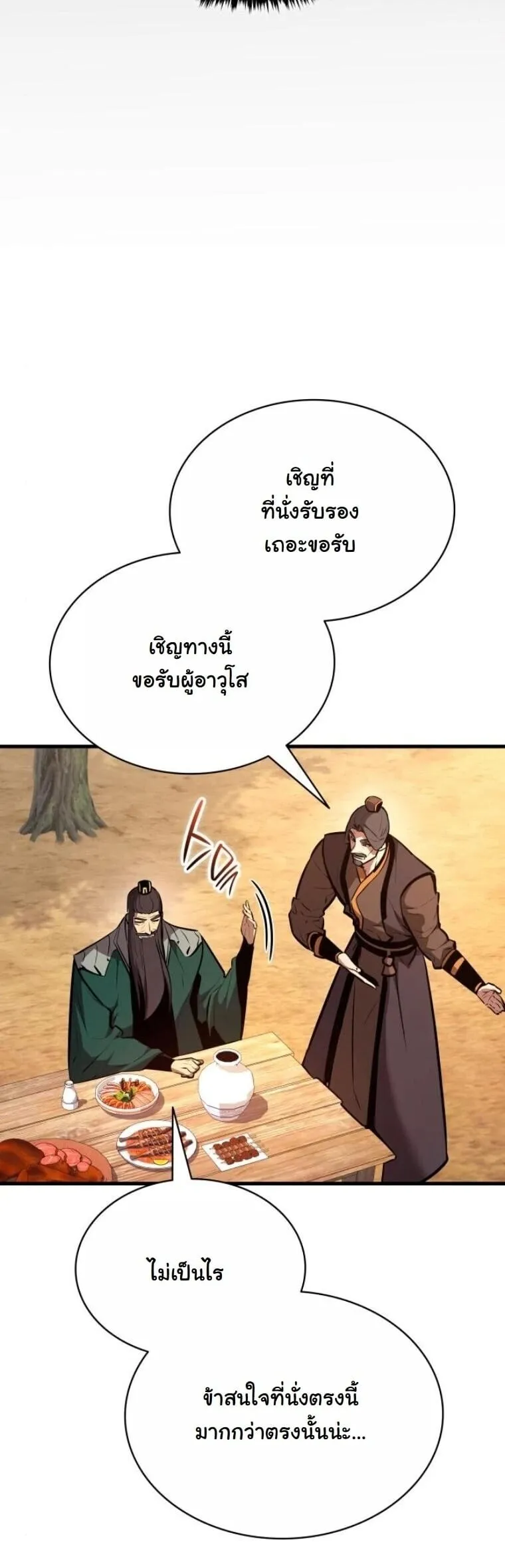 Rebirth of the Divine Demon การหวนคืนของมารสวรรค์ผู้พิชิตใต้หล้า ตอนที่ 22 หน้า 56