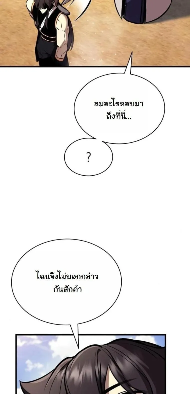 Rebirth of the Divine Demon การหวนคืนของมารสวรรค์ผู้พิชิตใต้หล้า ตอนที่ 22 หน้า 7