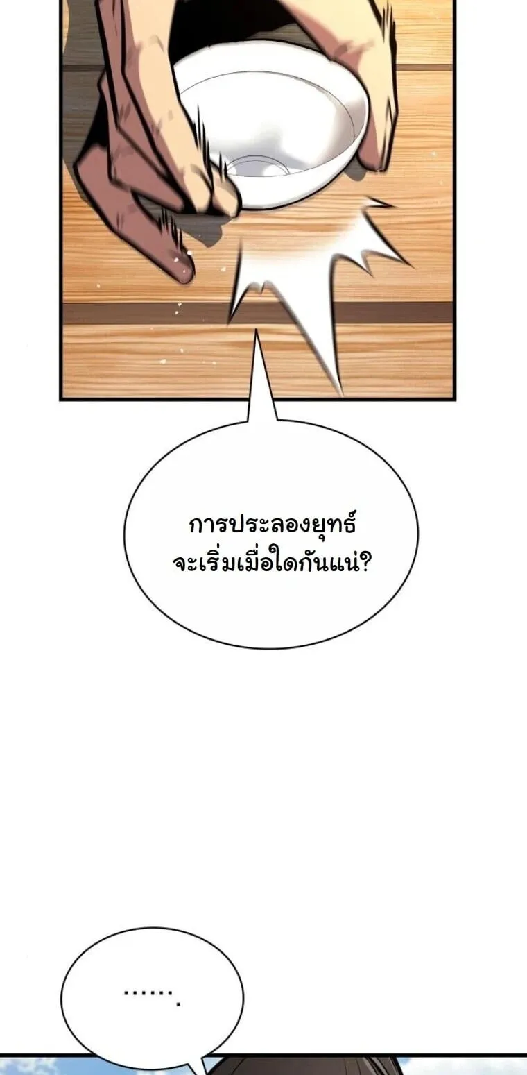 Rebirth of the Divine Demon การหวนคืนของมารสวรรค์ผู้พิชิตใต้หล้า ตอนที่ 23 หน้า 10