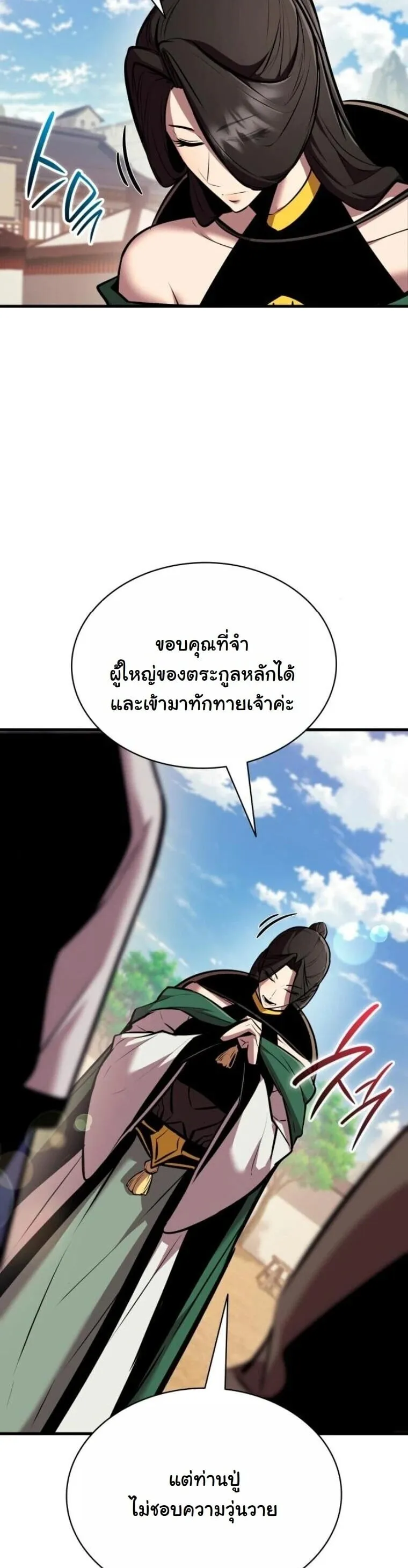 Rebirth of the Divine Demon การหวนคืนของมารสวรรค์ผู้พิชิตใต้หล้า ตอนที่ 23 หน้า 11