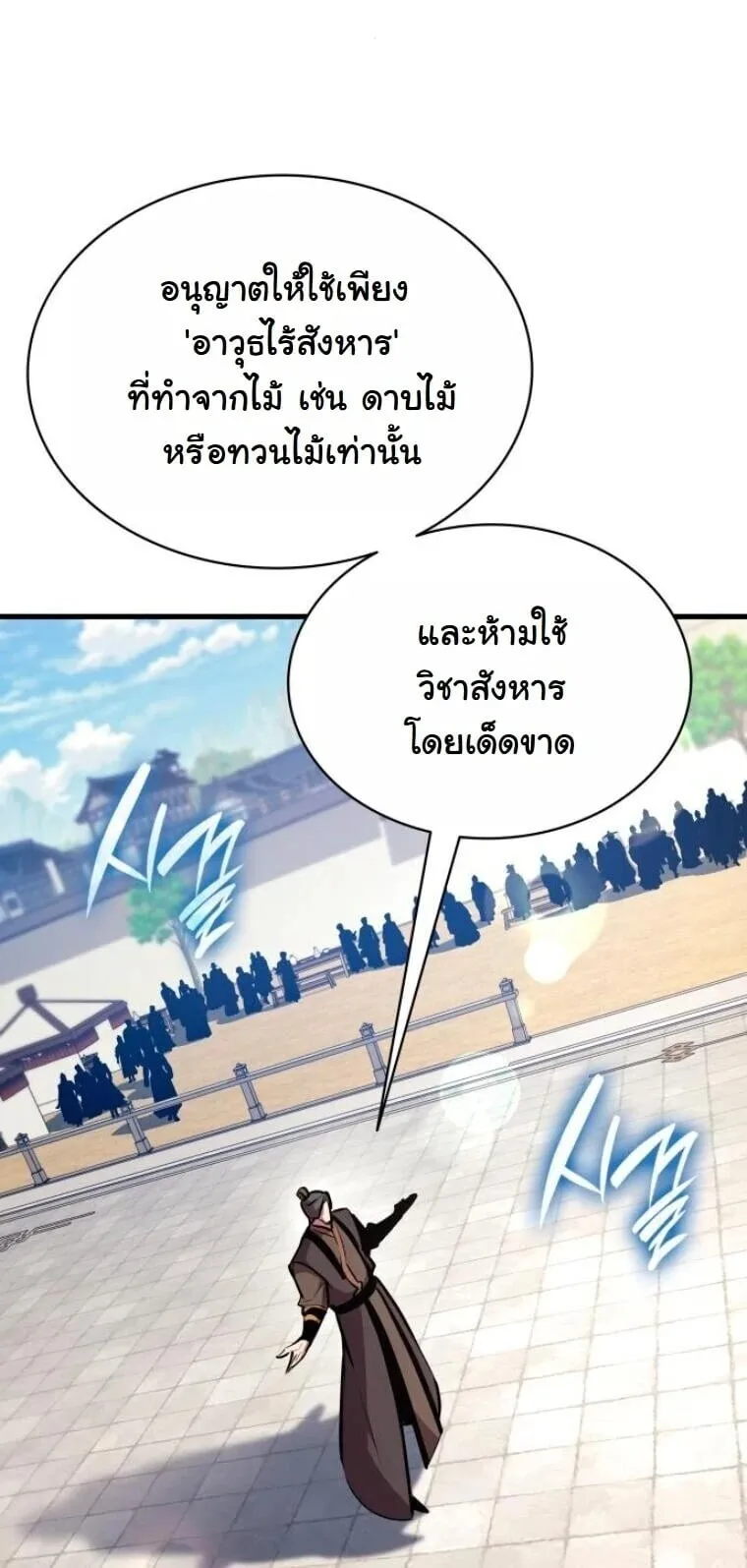 Rebirth of the Divine Demon การหวนคืนของมารสวรรค์ผู้พิชิตใต้หล้า ตอนที่ 23 หน้า 14