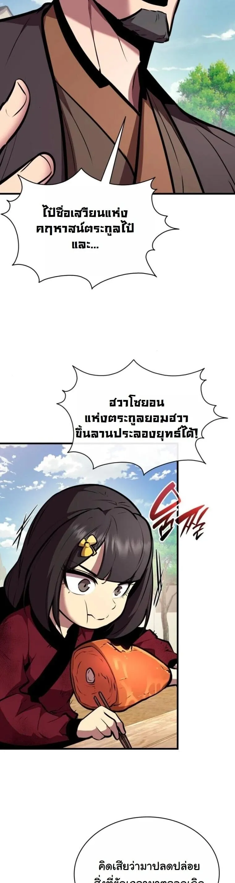 Rebirth of the Divine Demon การหวนคืนของมารสวรรค์ผู้พิชิตใต้หล้า ตอนที่ 23 หน้า 16
