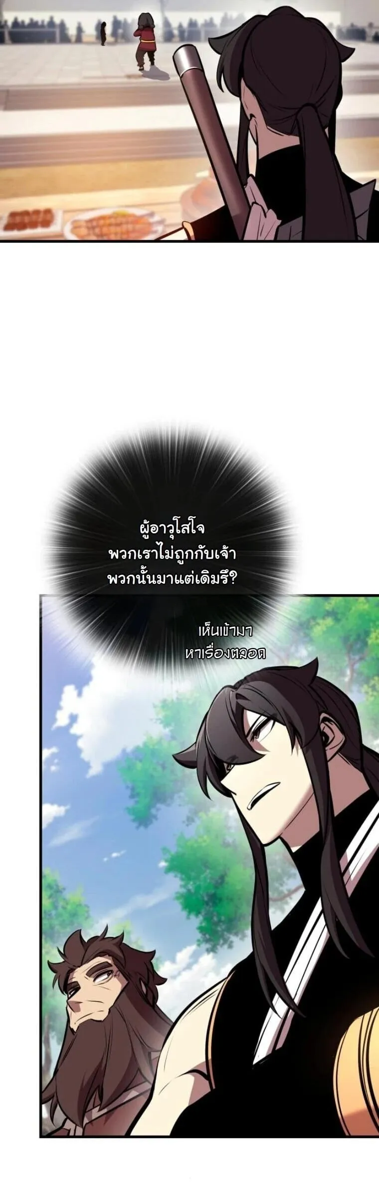 Rebirth of the Divine Demon การหวนคืนของมารสวรรค์ผู้พิชิตใต้หล้า ตอนที่ 23 หน้า 26