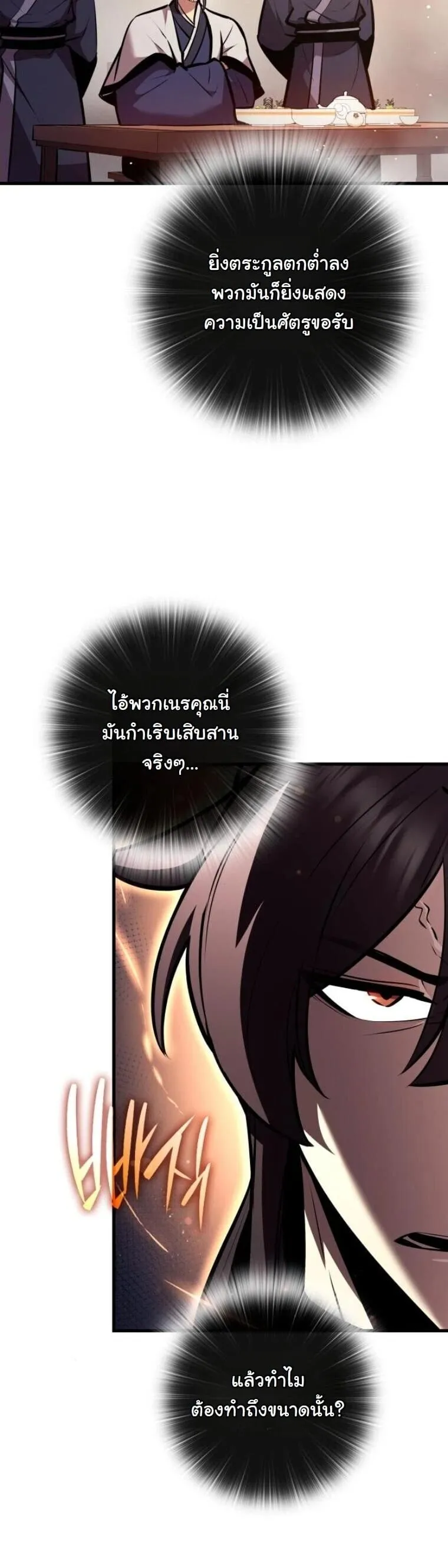 Rebirth of the Divine Demon การหวนคืนของมารสวรรค์ผู้พิชิตใต้หล้า ตอนที่ 23 หน้า 28