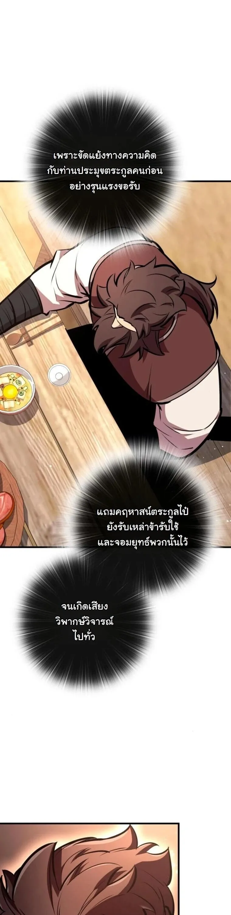 Rebirth of the Divine Demon การหวนคืนของมารสวรรค์ผู้พิชิตใต้หล้า ตอนที่ 23 หน้า 29