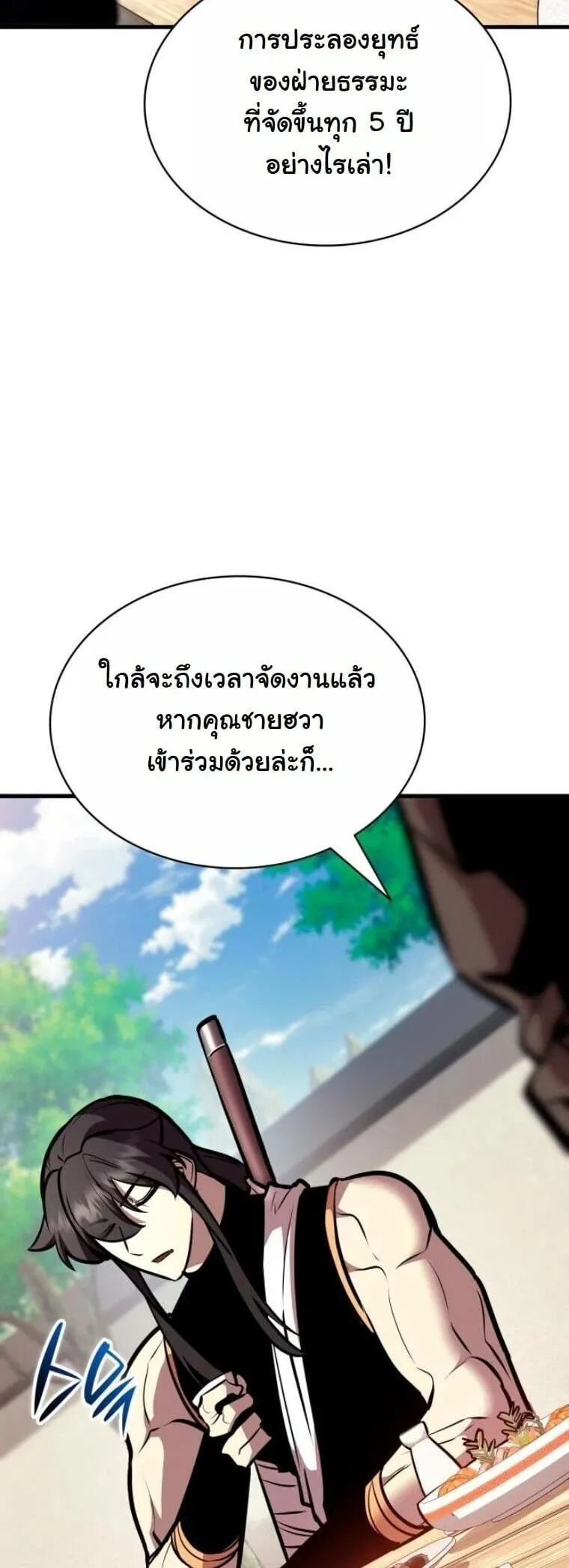 Rebirth of the Divine Demon การหวนคืนของมารสวรรค์ผู้พิชิตใต้หล้า ตอนที่ 23 หน้า 4