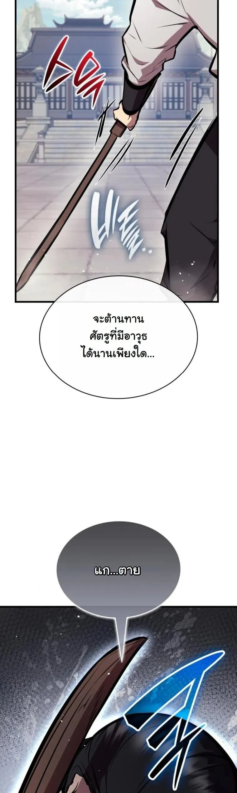 Rebirth of the Divine Demon การหวนคืนของมารสวรรค์ผู้พิชิตใต้หล้า ตอนที่ 23 หน้า 42