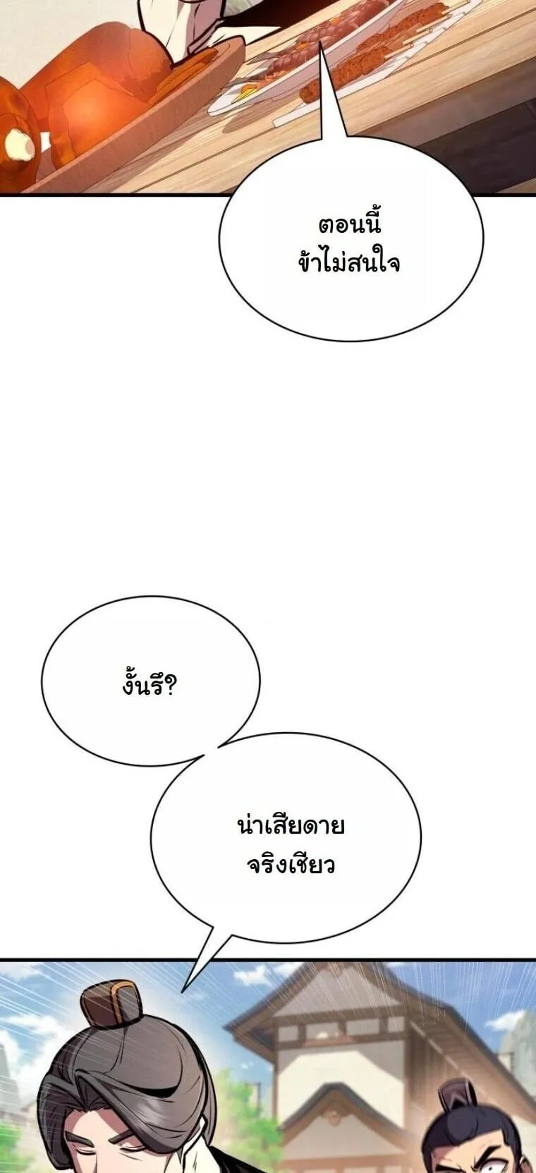 Rebirth of the Divine Demon การหวนคืนของมารสวรรค์ผู้พิชิตใต้หล้า ตอนที่ 23 หน้า 5