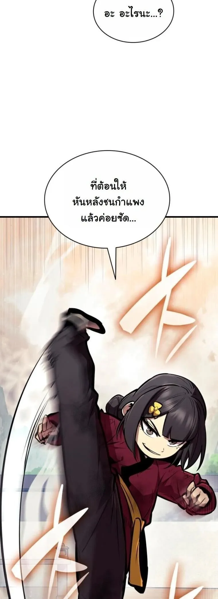 Rebirth of the Divine Demon การหวนคืนของมารสวรรค์ผู้พิชิตใต้หล้า ตอนที่ 23 หน้า 59