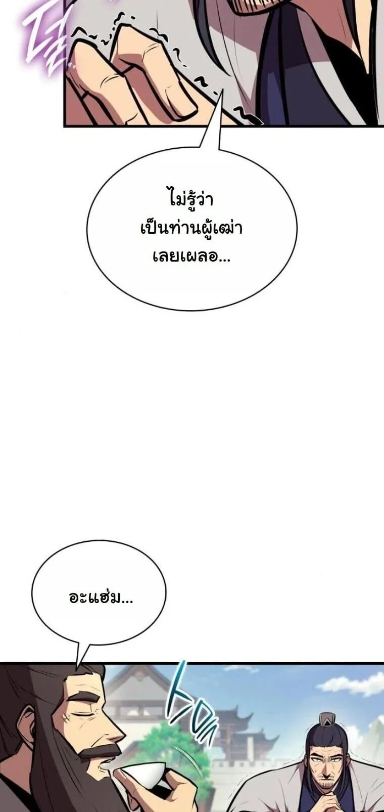 Rebirth of the Divine Demon การหวนคืนของมารสวรรค์ผู้พิชิตใต้หล้า ตอนที่ 23 หน้า 8