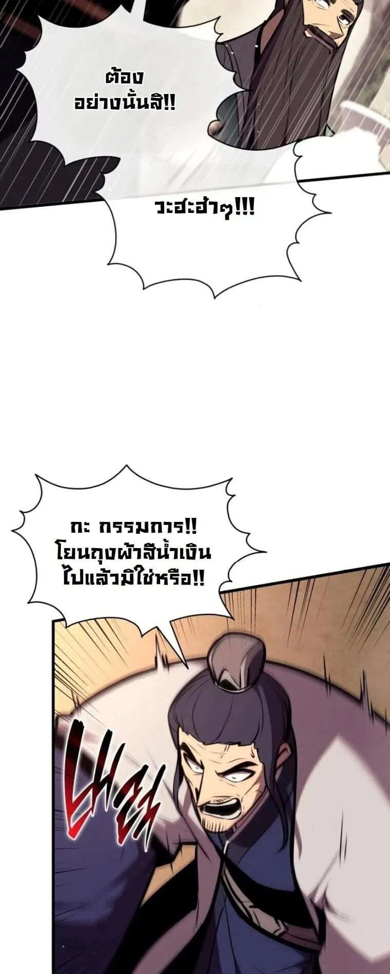 Rebirth of the Divine Demon การหวนคืนของมารสวรรค์ผู้พิชิตใต้หล้า ตอนที่ 24 หน้า 21