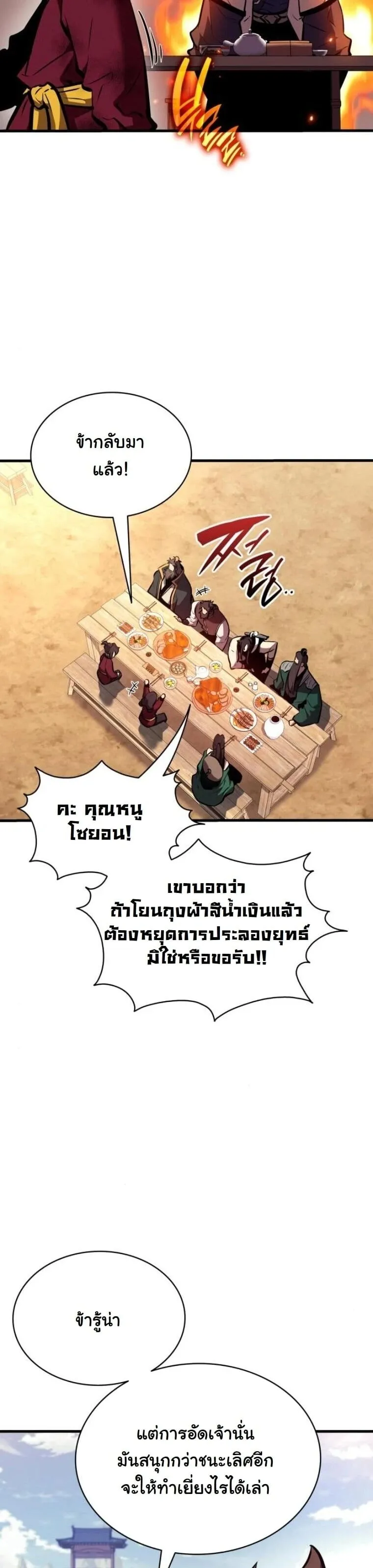 Rebirth of the Divine Demon การหวนคืนของมารสวรรค์ผู้พิชิตใต้หล้า ตอนที่ 24 หน้า 26