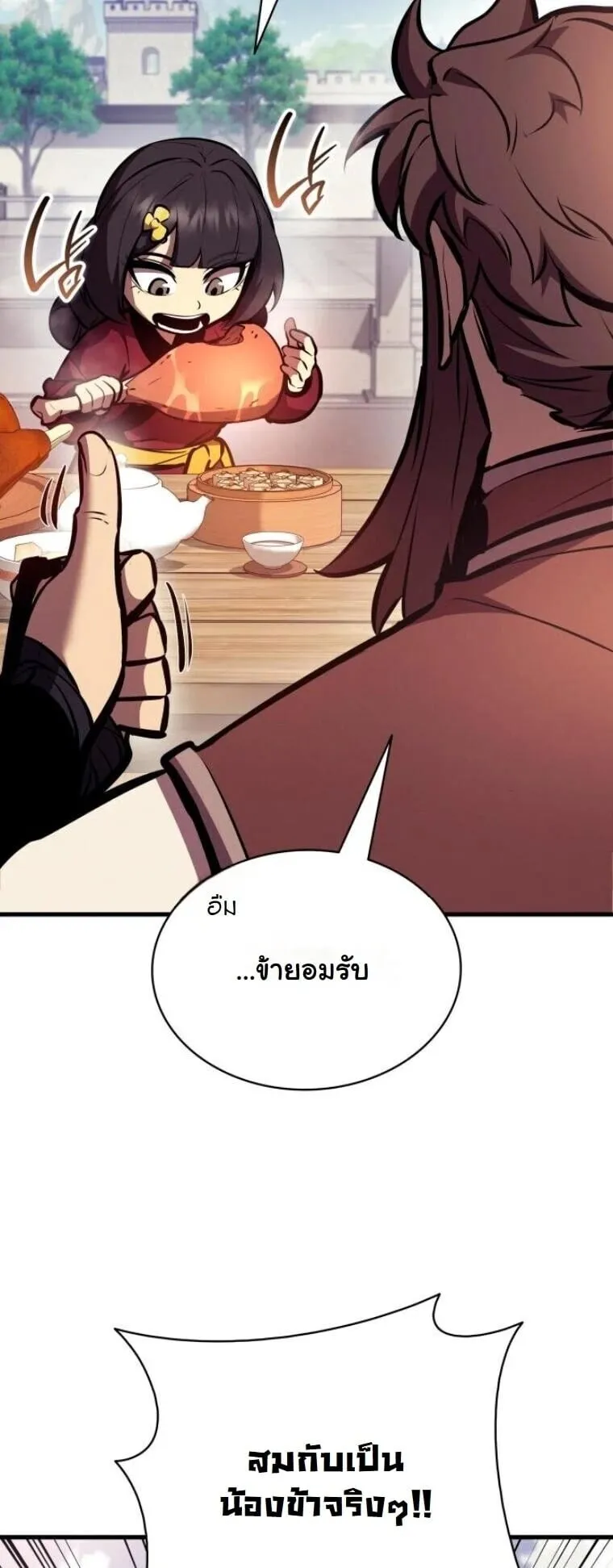 Rebirth of the Divine Demon การหวนคืนของมารสวรรค์ผู้พิชิตใต้หล้า ตอนที่ 24 หน้า 27