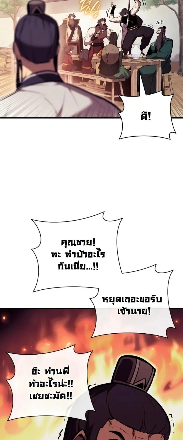 Rebirth of the Divine Demon การหวนคืนของมารสวรรค์ผู้พิชิตใต้หล้า ตอนที่ 24 หน้า 30