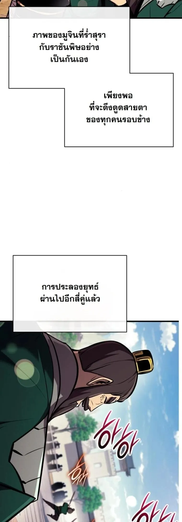 Rebirth of the Divine Demon การหวนคืนของมารสวรรค์ผู้พิชิตใต้หล้า ตอนที่ 24 หน้า 37
