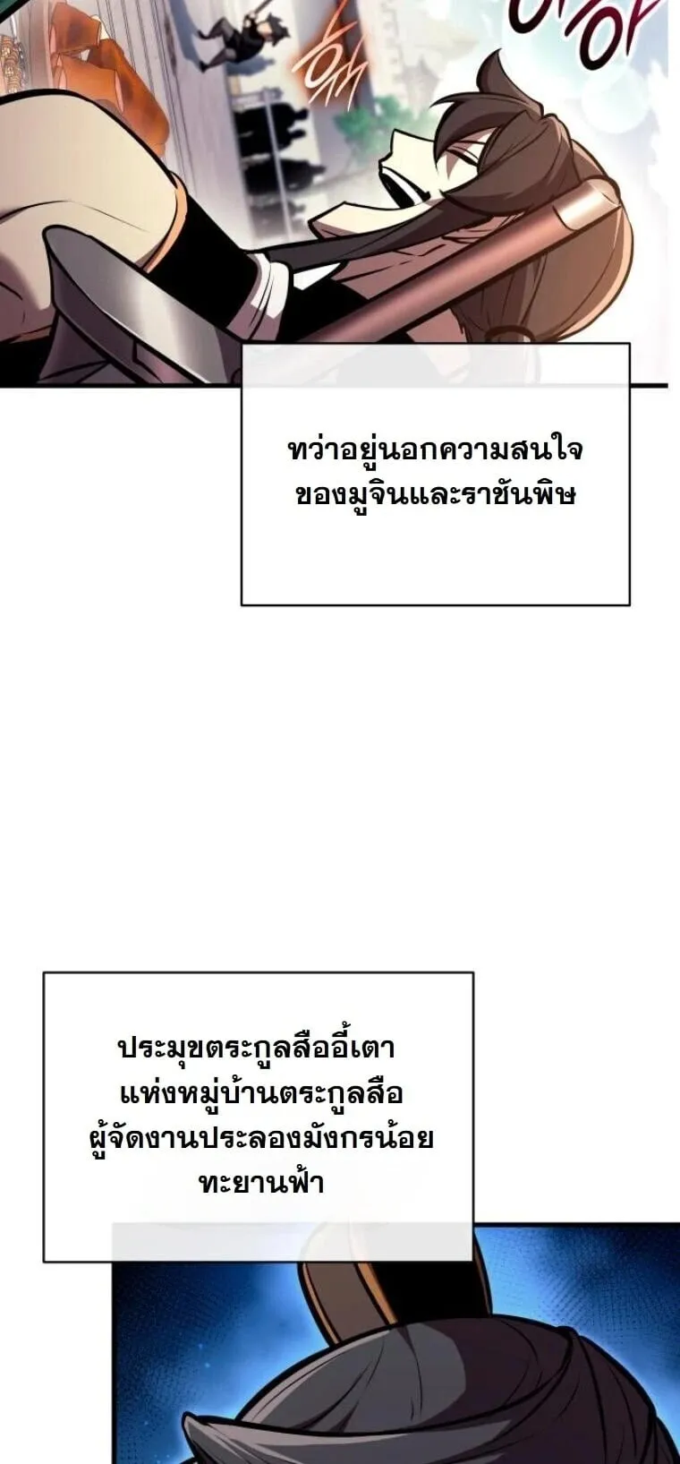 Rebirth of the Divine Demon การหวนคืนของมารสวรรค์ผู้พิชิตใต้หล้า ตอนที่ 24 หน้า 38