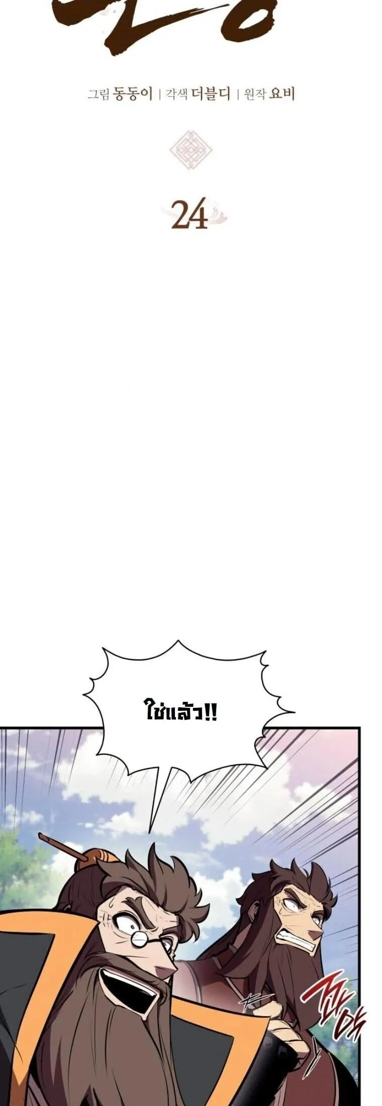 Rebirth of the Divine Demon การหวนคืนของมารสวรรค์ผู้พิชิตใต้หล้า ตอนที่ 24 หน้า 5