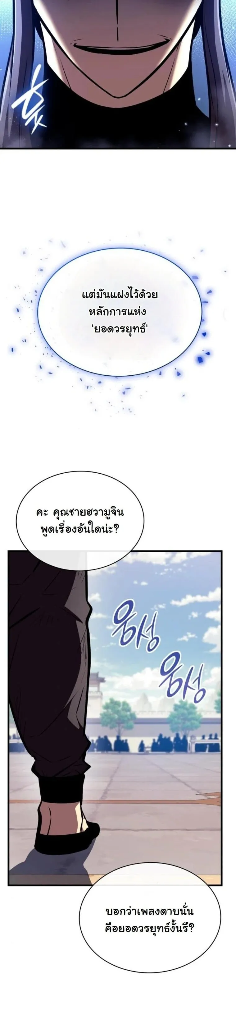 Rebirth of the Divine Demon การหวนคืนของมารสวรรค์ผู้พิชิตใต้หล้า ตอนที่ 24 หน้า 53