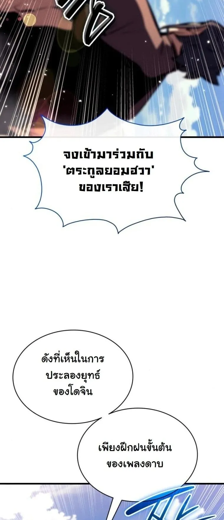 Rebirth of the Divine Demon การหวนคืนของมารสวรรค์ผู้พิชิตใต้หล้า ตอนที่ 24 หน้า 58
