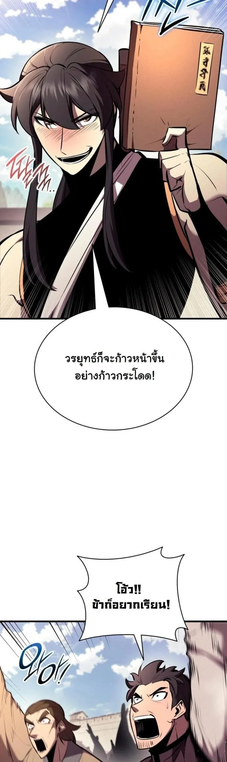Rebirth of the Divine Demon การหวนคืนของมารสวรรค์ผู้พิชิตใต้หล้า ตอนที่ 24 หน้า 59