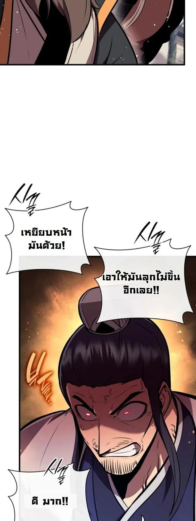 Rebirth of the Divine Demon การหวนคืนของมารสวรรค์ผู้พิชิตใต้หล้า ตอนที่ 24 หน้า 6