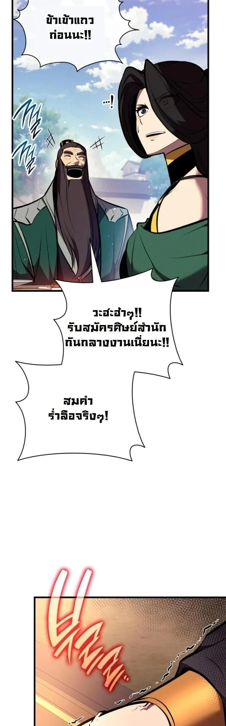 Rebirth of the Divine Demon การหวนคืนของมารสวรรค์ผู้พิชิตใต้หล้า ตอนที่ 24 หน้า 61