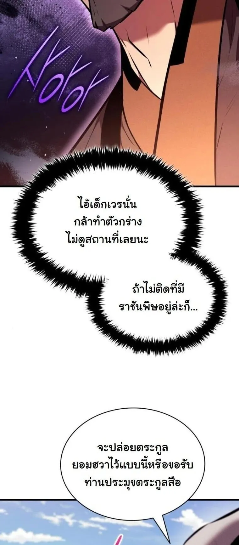 Rebirth of the Divine Demon การหวนคืนของมารสวรรค์ผู้พิชิตใต้หล้า ตอนที่ 24 หน้า 63