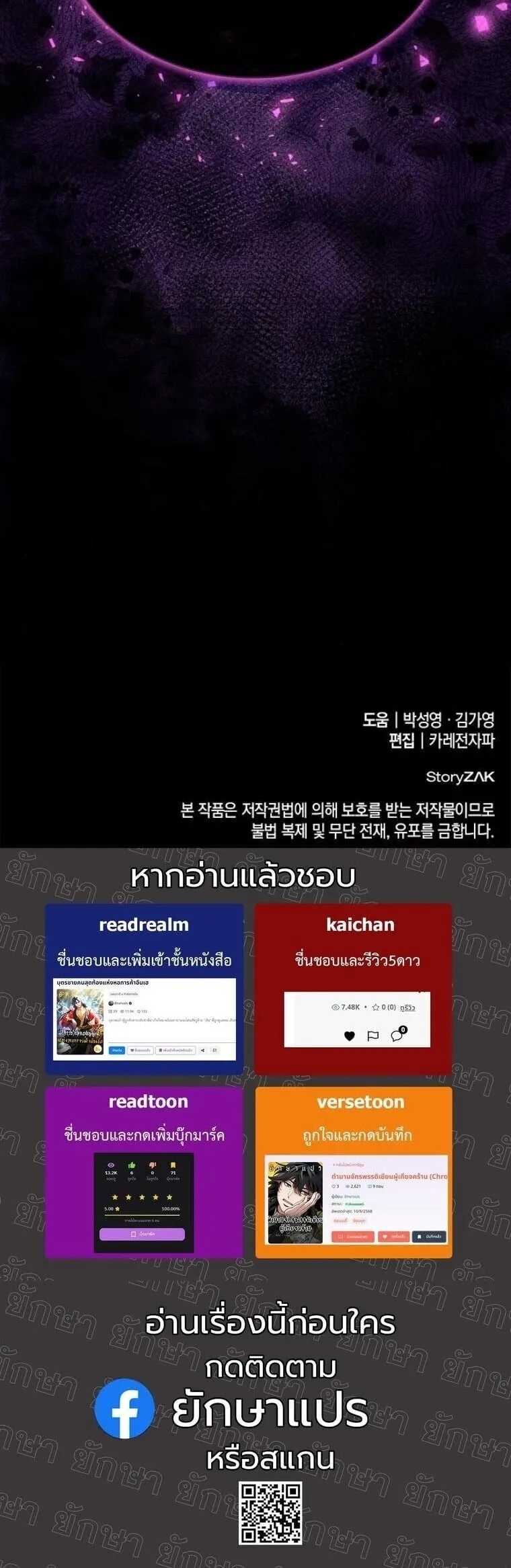 Rebirth of the Divine Demon การหวนคืนของมารสวรรค์ผู้พิชิตใต้หล้า ตอนที่ 24 หน้า 67