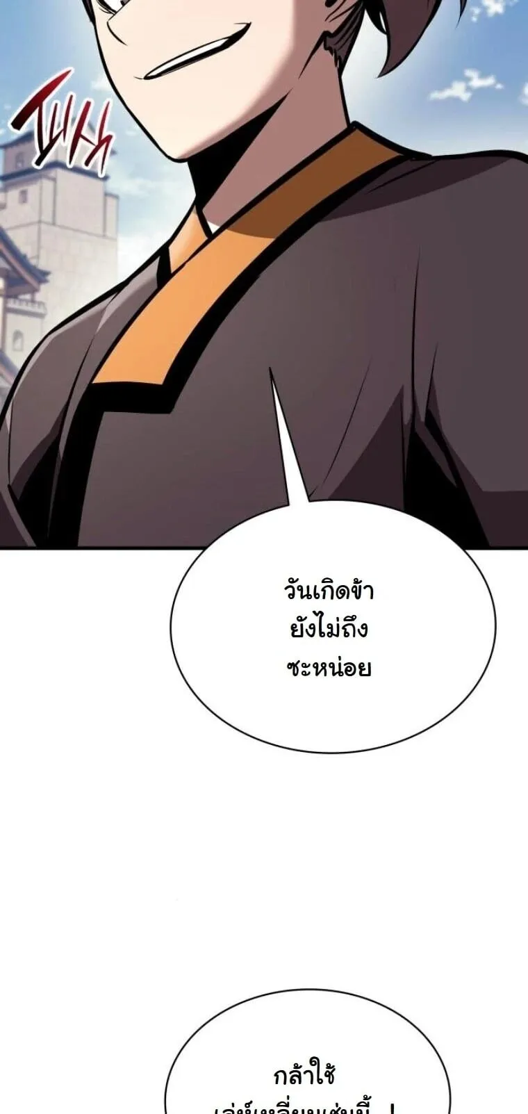 Rebirth of the Divine Demon การหวนคืนของมารสวรรค์ผู้พิชิตใต้หล้า ตอนที่ 25 หน้า 13