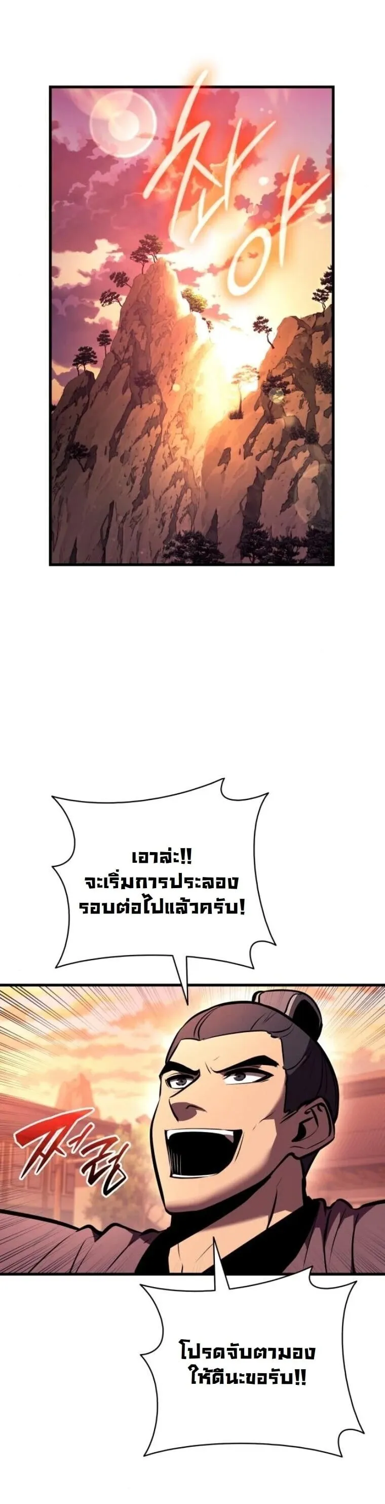 Rebirth of the Divine Demon การหวนคืนของมารสวรรค์ผู้พิชิตใต้หล้า ตอนที่ 25 หน้า 17