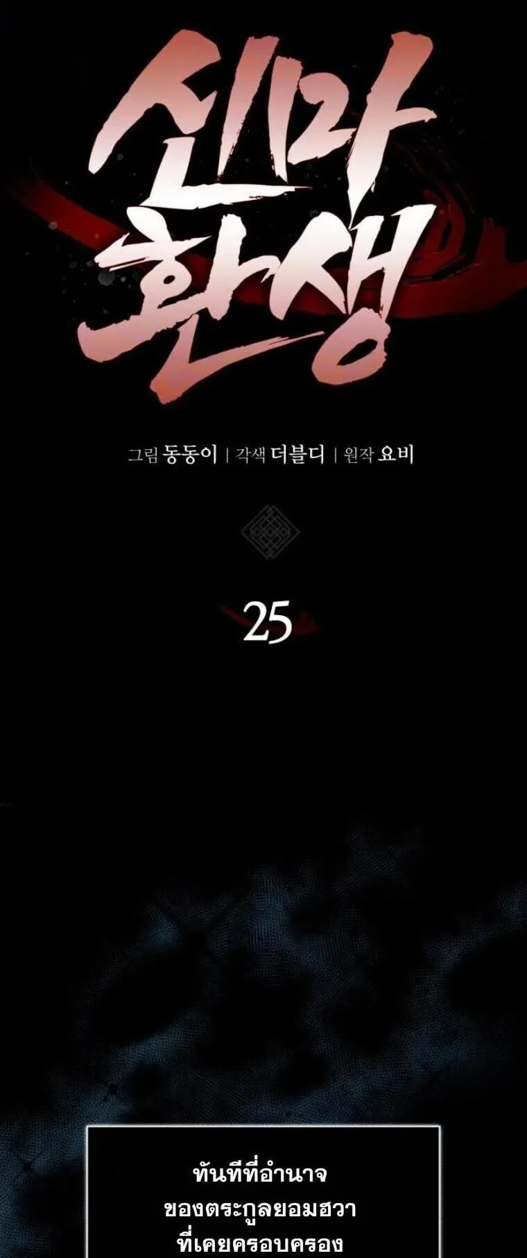 Rebirth of the Divine Demon การหวนคืนของมารสวรรค์ผู้พิชิตใต้หล้า ตอนที่ 25 หน้า 3
