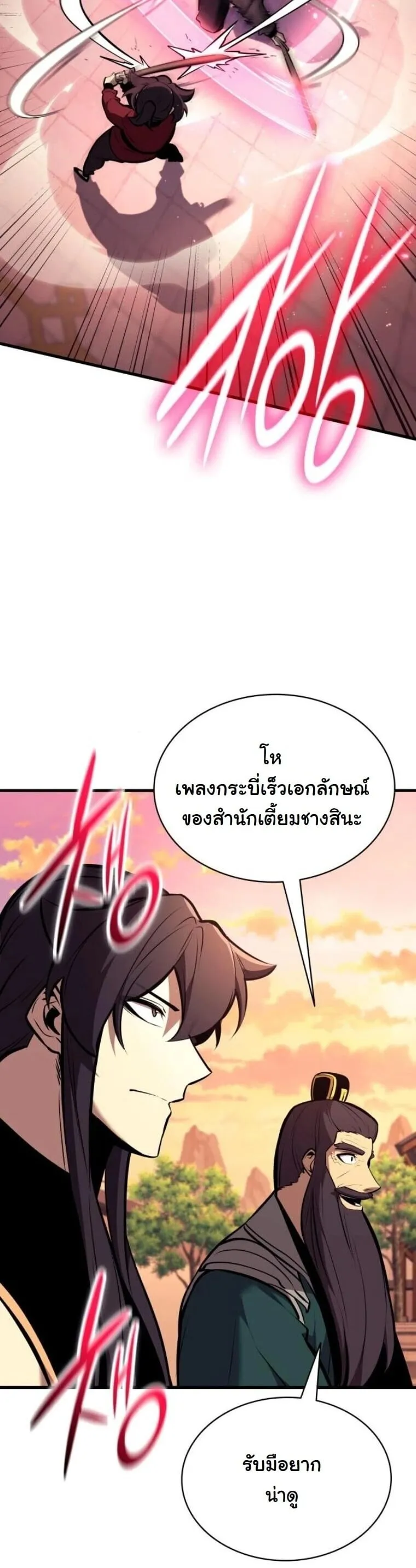 Rebirth of the Divine Demon การหวนคืนของมารสวรรค์ผู้พิชิตใต้หล้า ตอนที่ 25 หน้า 31