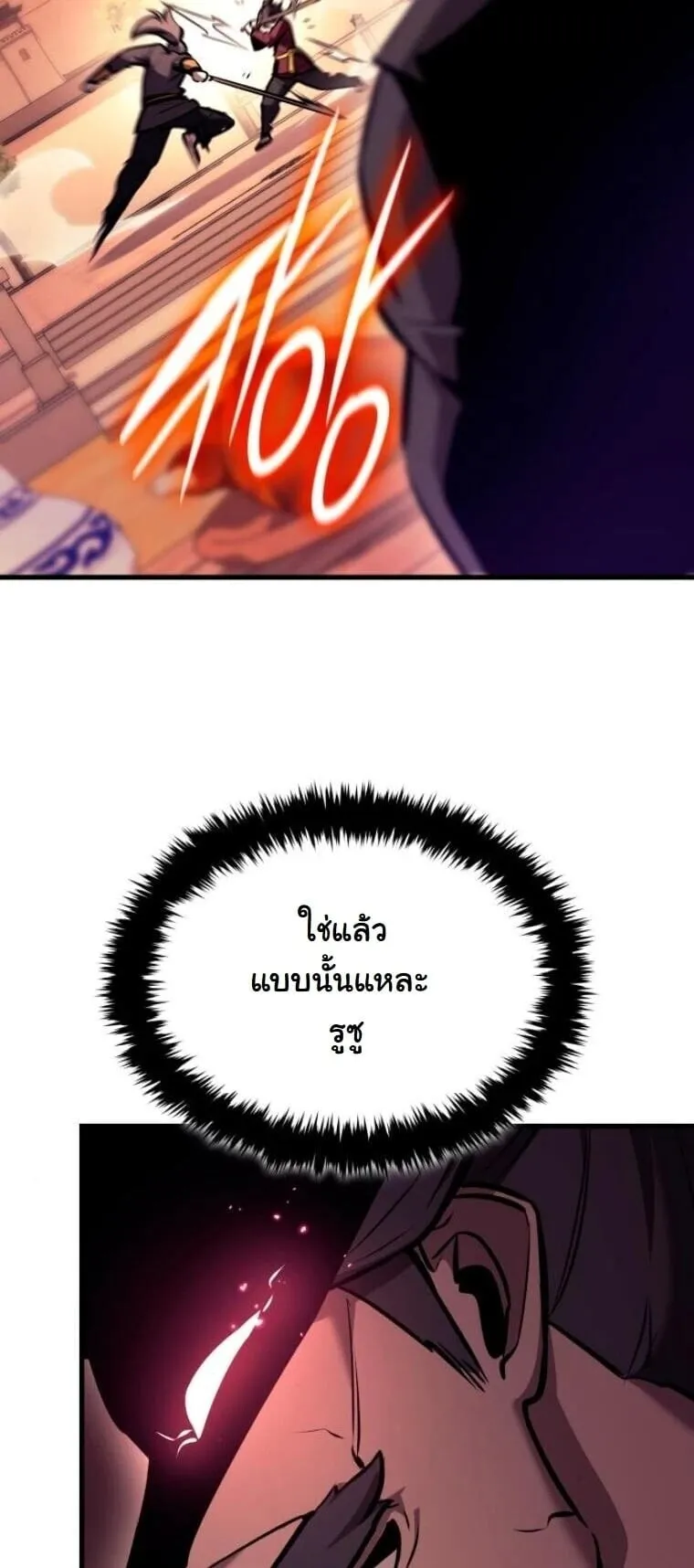 Rebirth of the Divine Demon การหวนคืนของมารสวรรค์ผู้พิชิตใต้หล้า ตอนที่ 25 หน้า 33