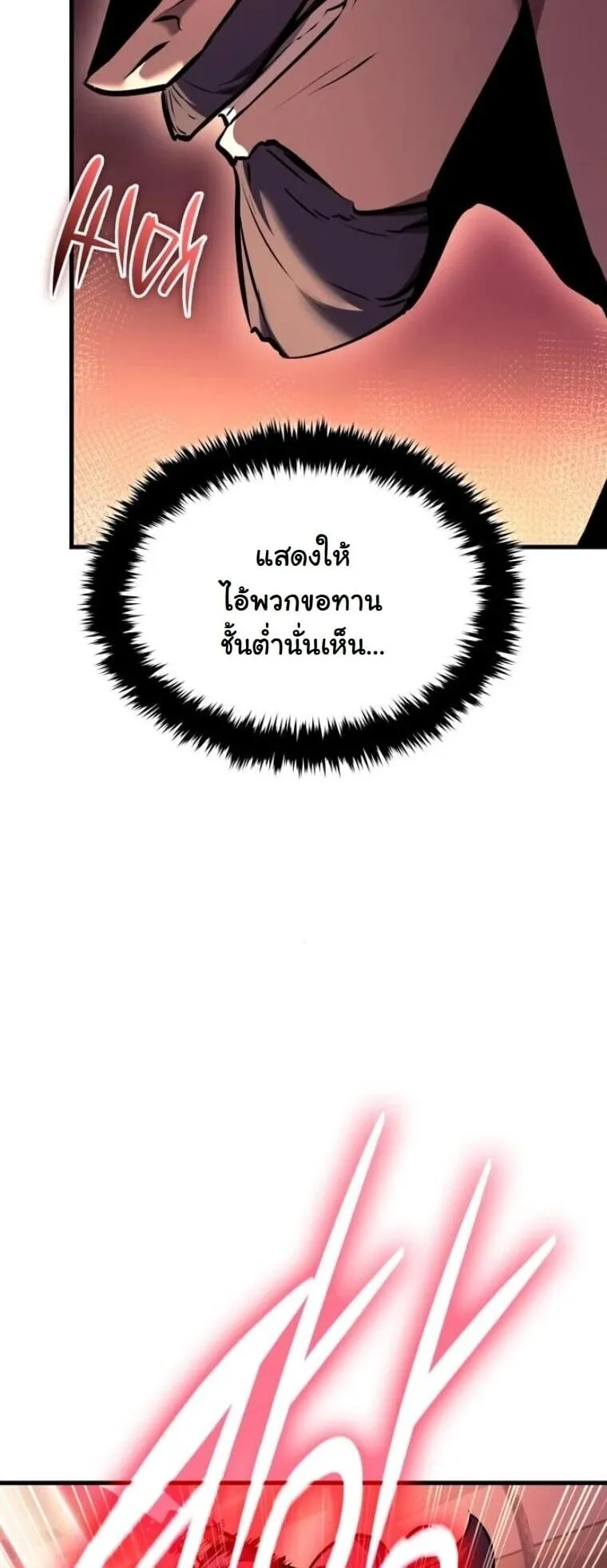Rebirth of the Divine Demon การหวนคืนของมารสวรรค์ผู้พิชิตใต้หล้า ตอนที่ 25 หน้า 34