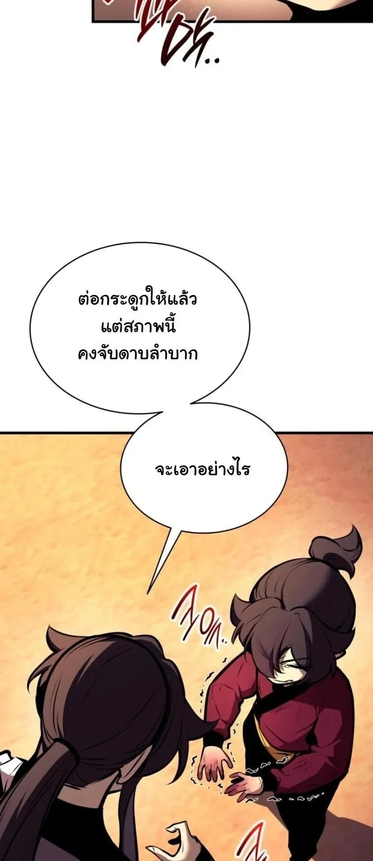 Rebirth of the Divine Demon การหวนคืนของมารสวรรค์ผู้พิชิตใต้หล้า ตอนที่ 25 หน้า 56