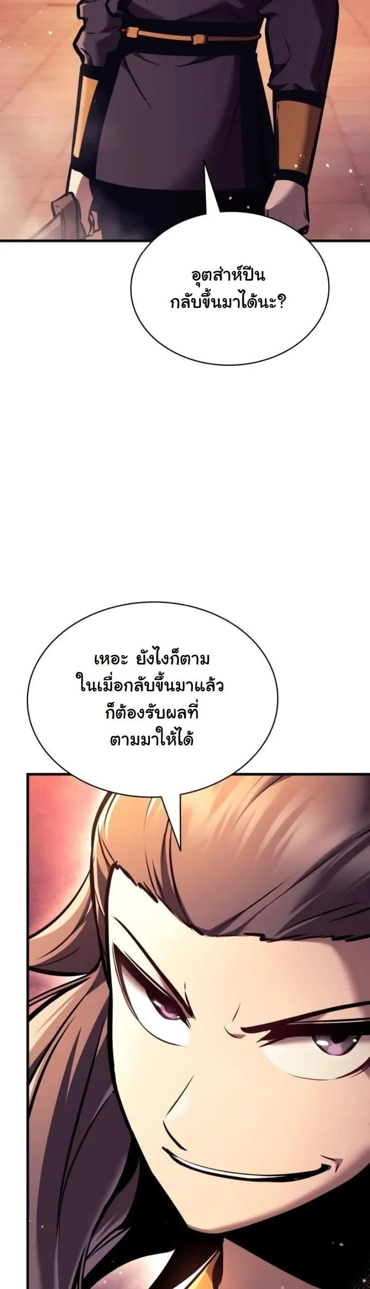 Rebirth of the Divine Demon การหวนคืนของมารสวรรค์ผู้พิชิตใต้หล้า ตอนที่ 25 หน้า 62