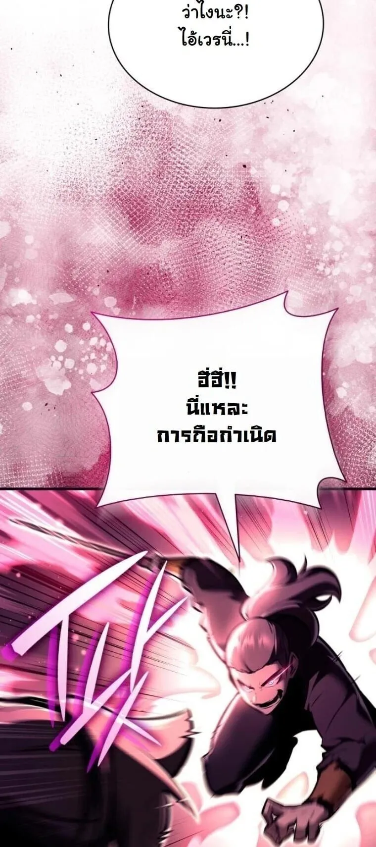 Rebirth of the Divine Demon การหวนคืนของมารสวรรค์ผู้พิชิตใต้หล้า ตอนที่ 25 หน้า 64