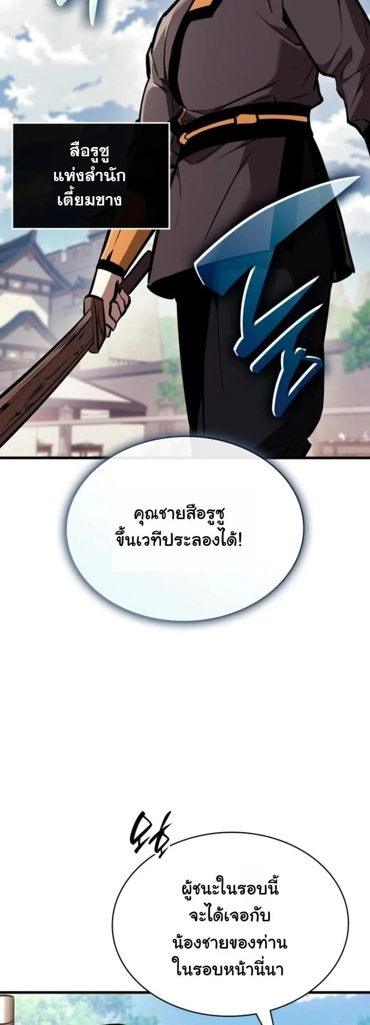 Rebirth of the Divine Demon การหวนคืนของมารสวรรค์ผู้พิชิตใต้หล้า ตอนที่ 25 หน้า 8