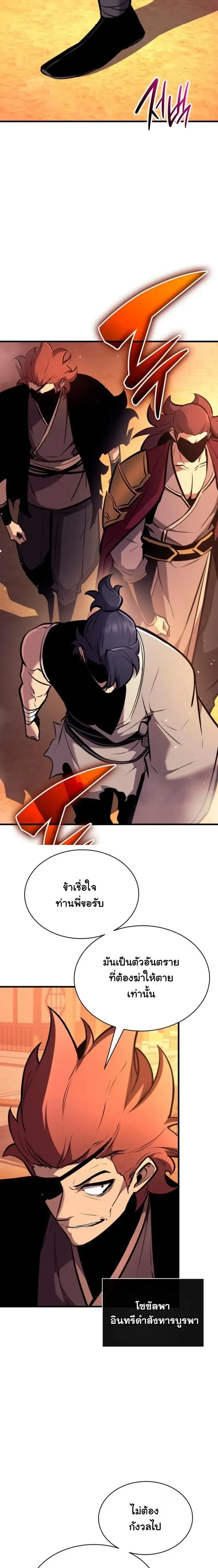 Rebirth of the Divine Demon การหวนคืนของมารสวรรค์ผู้พิชิตใต้หล้า ตอนที่ 26 หน้า 12