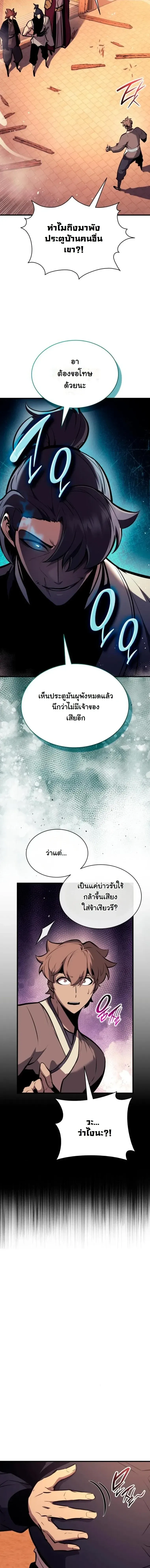 Rebirth of the Divine Demon การหวนคืนของมารสวรรค์ผู้พิชิตใต้หล้า ตอนที่ 26 หน้า 16