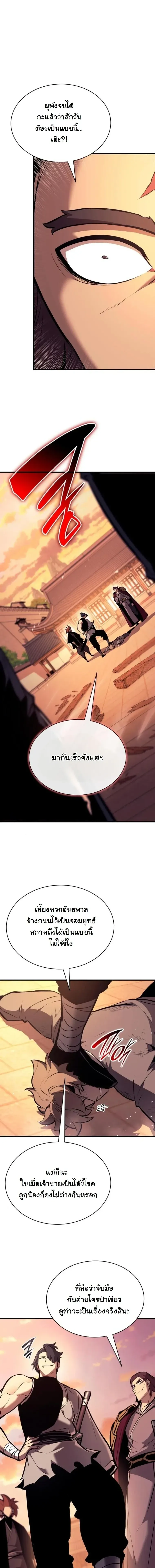 Rebirth of the Divine Demon การหวนคืนของมารสวรรค์ผู้พิชิตใต้หล้า ตอนที่ 26 หน้า 18