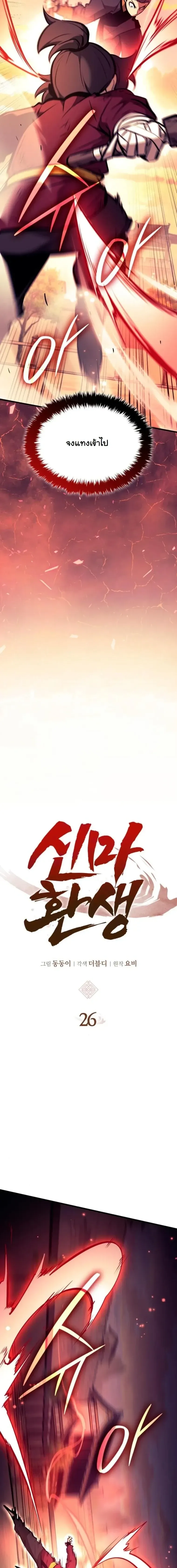 Rebirth of the Divine Demon การหวนคืนของมารสวรรค์ผู้พิชิตใต้หล้า ตอนที่ 26 หน้า 4
